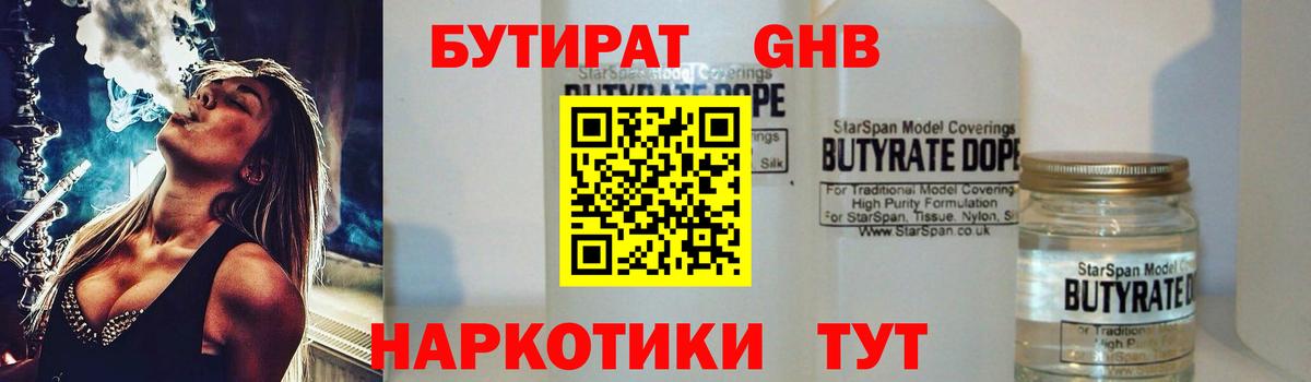 Бутират 99%  Вход с VPN  Санкт-Петербург 