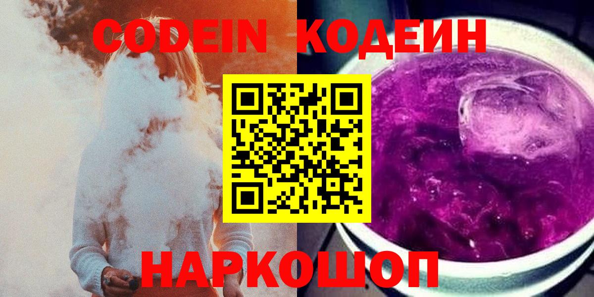 Кодеиновый сироп Lean напиток Lean (лин) Санкт-Петербург