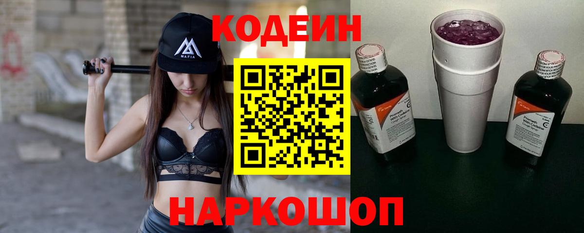 Санкт-Петербург  Codein напиток Lean (лин)  Вход с VPN 
