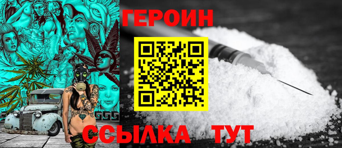 Санкт-Петербург  ГЕРОИН Heroin  Вход с VPN 